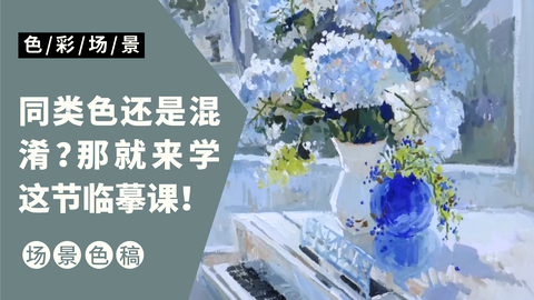 色彩场景完整稿-白色钢琴