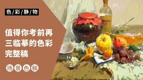 （第十一课）盖红布深色罐子水果类完整稿讲解示范