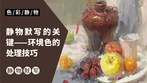 （第二课）酒坛，水果类完整示范：蓝色调
