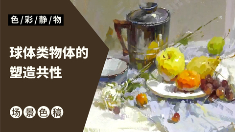 （第四课）有碗的不锈钢水果类组合完整示范：蓝色调