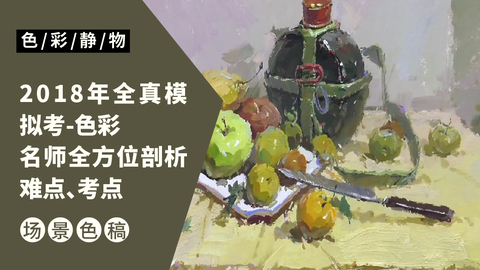 （第四课）2018重庆色彩模拟考