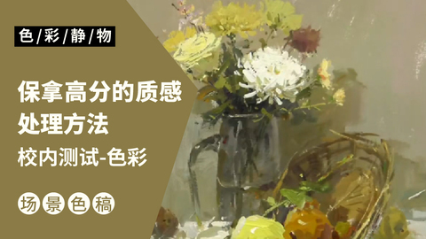 （第六课）2018年11月校内测试色彩考题