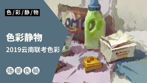 （第三课）重庆联考色彩考题预测