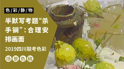 （第二课）2019四川联考色彩考题