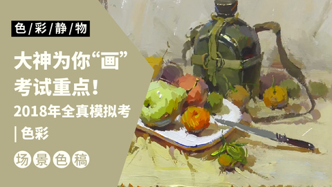 （第五课）2018重庆色彩模拟考2