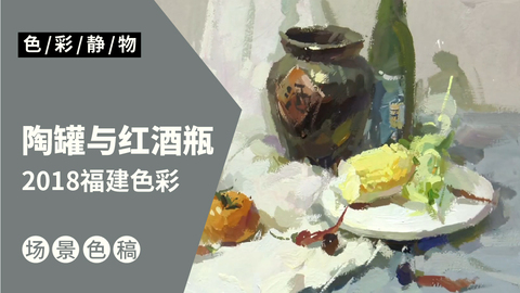 （第八课）2018福建联考色彩考题