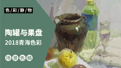 （第十课）2018青海联考色彩考题