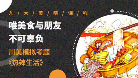 唯美食与朋友不可辜负