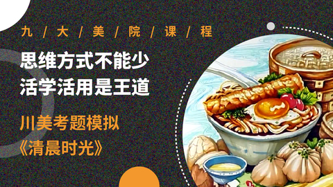 思维方式不能少  活学活用是王道