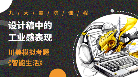 设计稿中的工业感表现