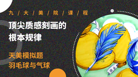 顶尖质感刻画的根本规律