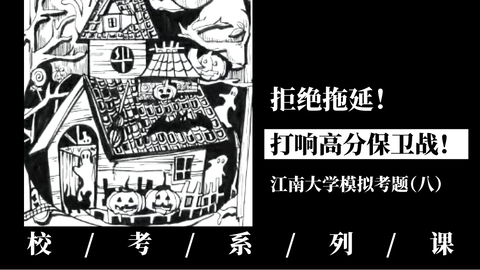 拒绝拖延！打响高分保卫战！