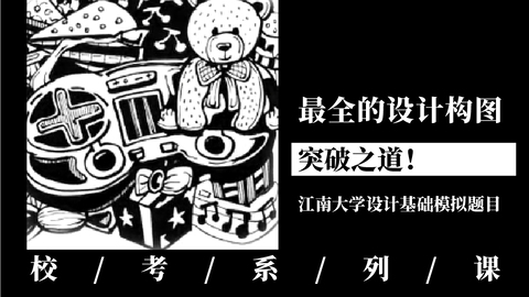 最全的设计构图突破之道！