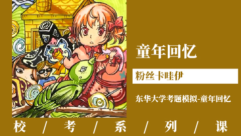 童年回忆——粉丝卡哇伊