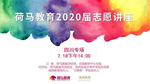 四川美术生高考志愿填报讲座