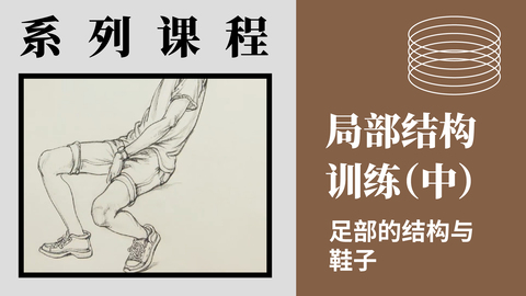 X-3-2局部结构训练（中）