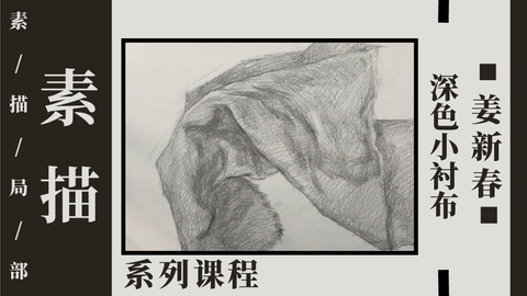 S-3-12深色小衬布讲授