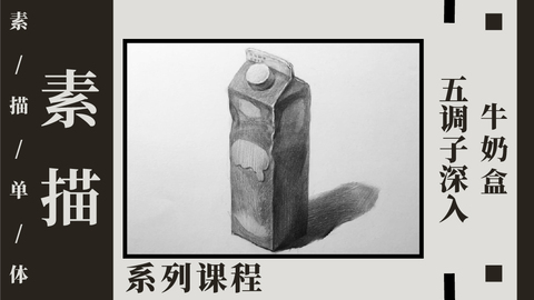 S-3-6五调子深入（3）