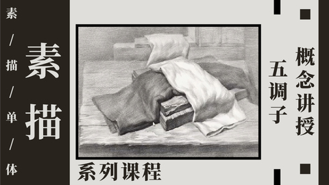 S-3-1五调子概念讲授