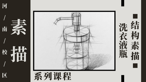 洗手液瓶结构素描