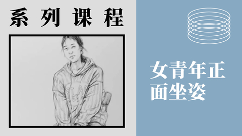 女青年正面坐姿