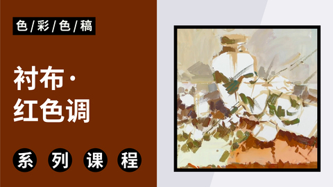 衬布红色调