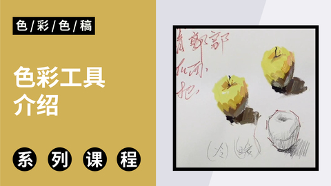 色彩工具介绍
