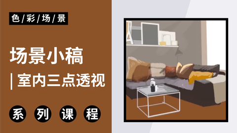 C-3-23室内三点透视