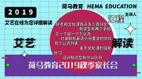 荷马教育2019秋季家长会