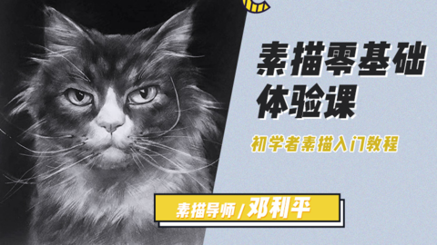 初学者素描入门体验课